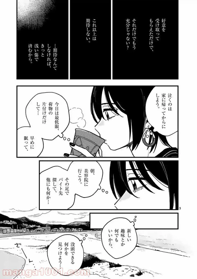 ページ 3 — 第42話