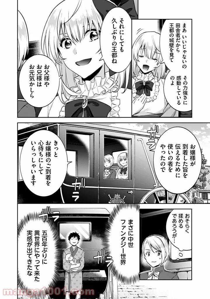 ページ 6 — 第4話