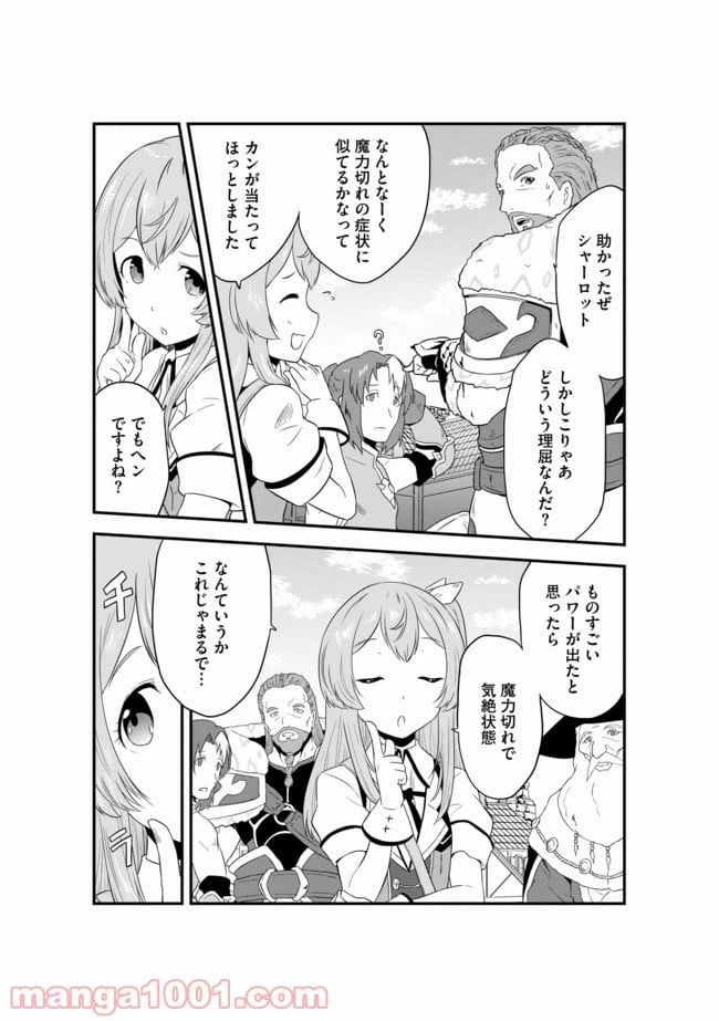 ページ 10 — 第3話