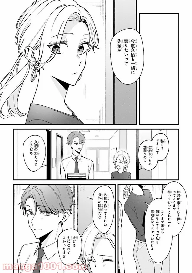 ページ 8 — 第7話