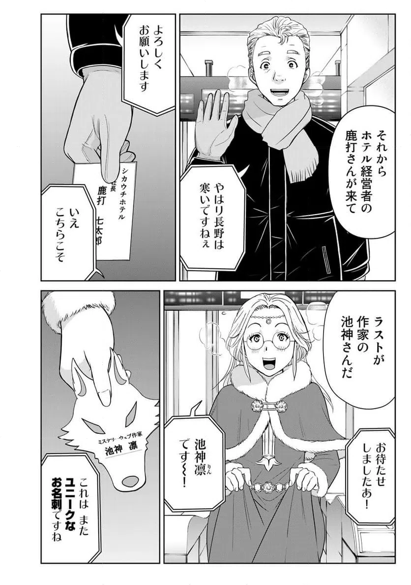 ページ 18 — 第106話