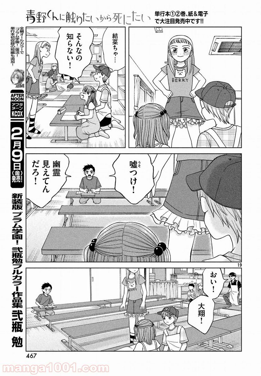 ページ 19 — 第14話