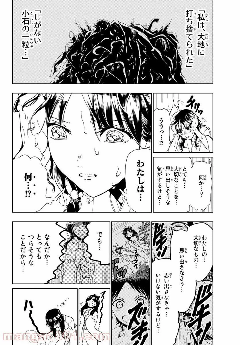ページ 14 — 第93話