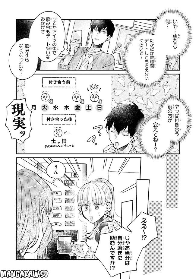 ページ 5 — 第20.1話