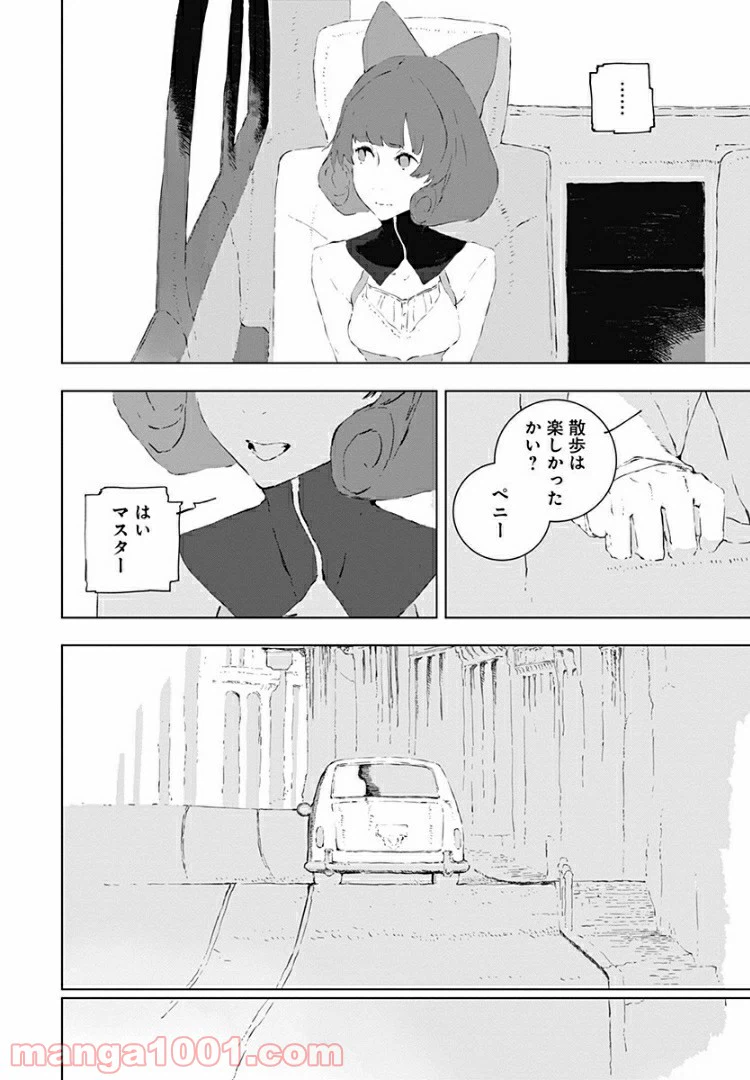 ページ 28 — 第8話
