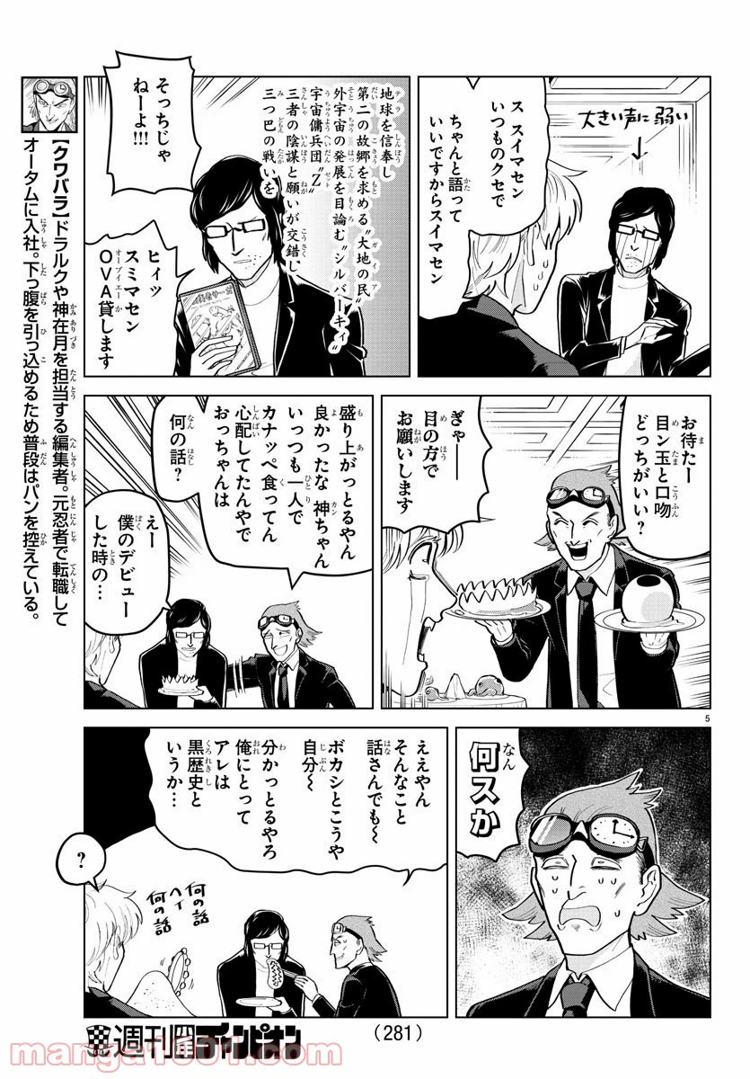 ページ 5 — 第190話