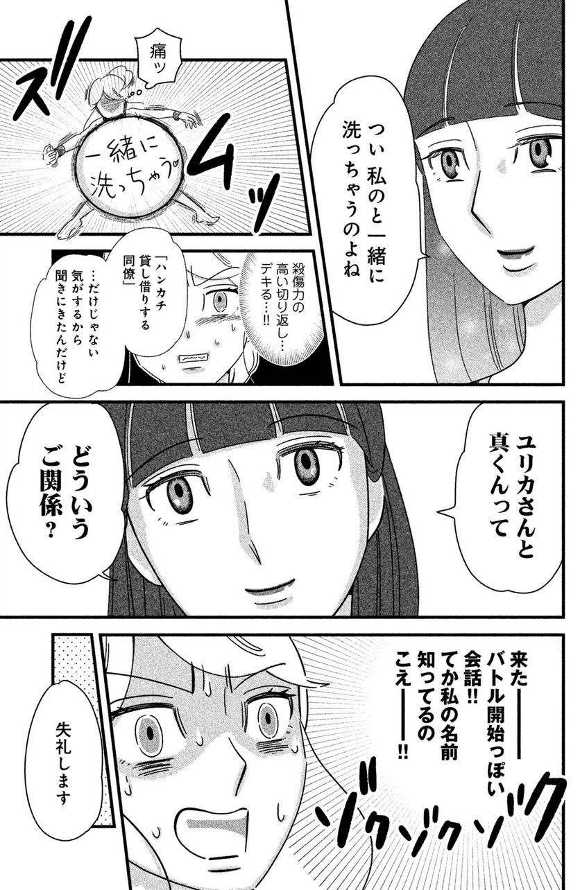 ページ 5 — 第20話