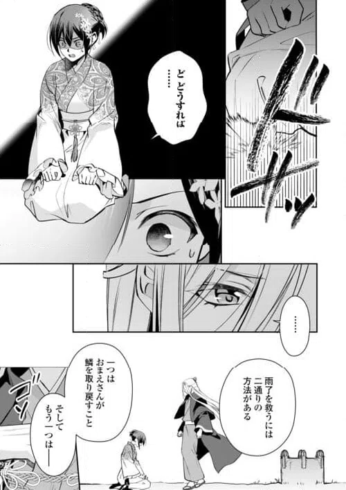 ページ 7 — 第24話