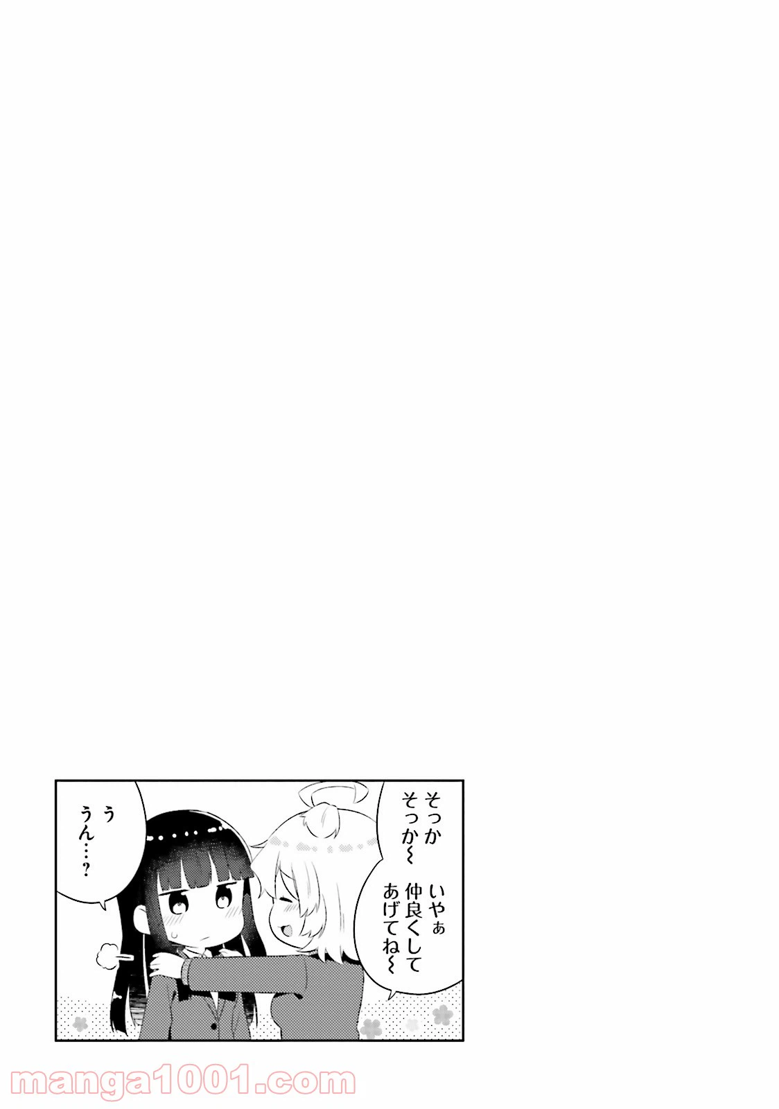 ページ 3 — 第9話