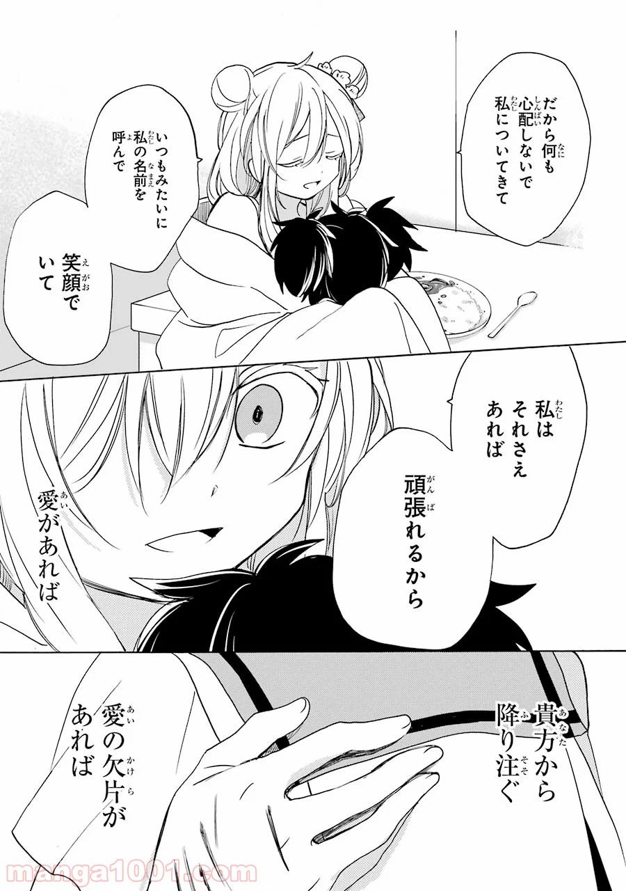 ページ 13 — 第26話
