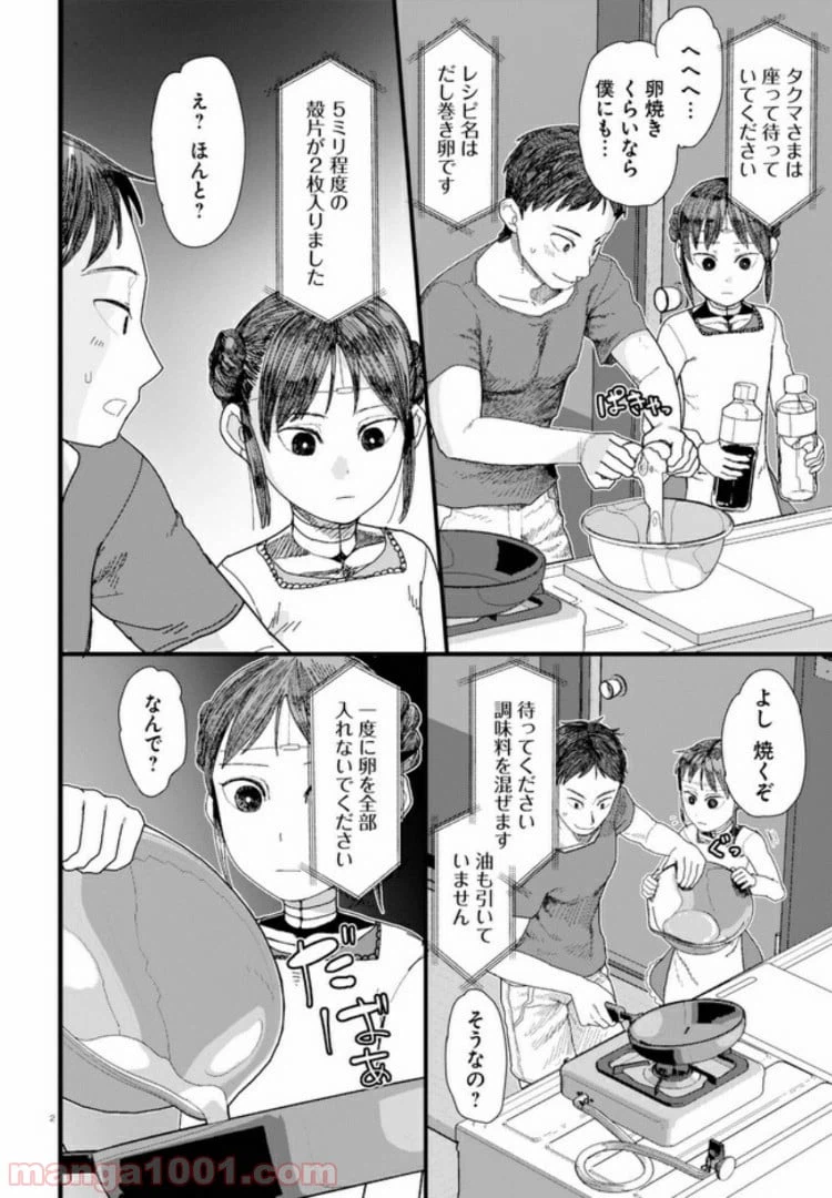 ページ 6 — 第1.1話