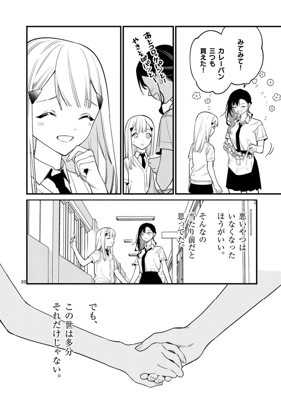 ページ 20 — 第83話