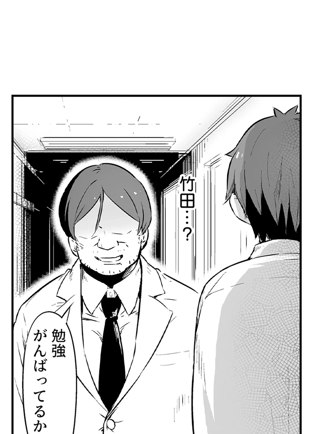 ページ 6 — 第2話