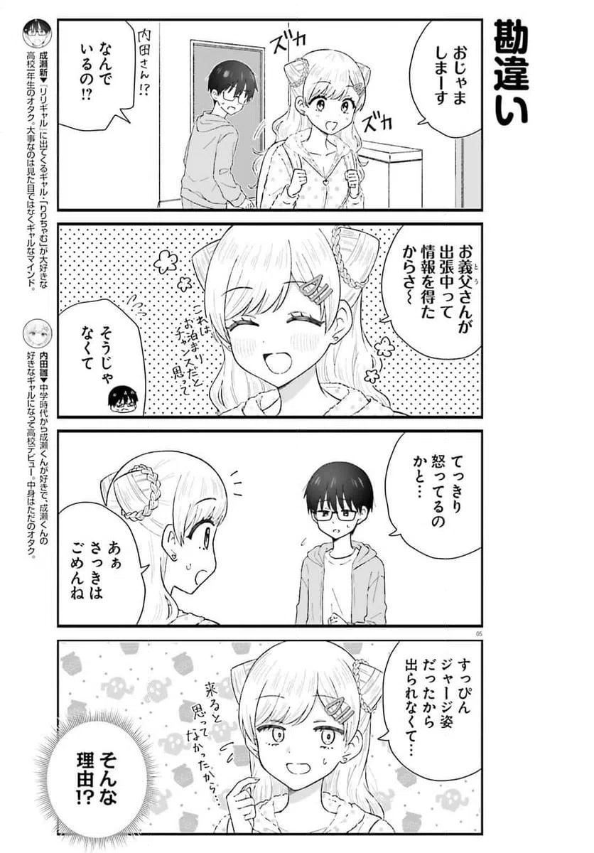 ページ 5 — 第9話
