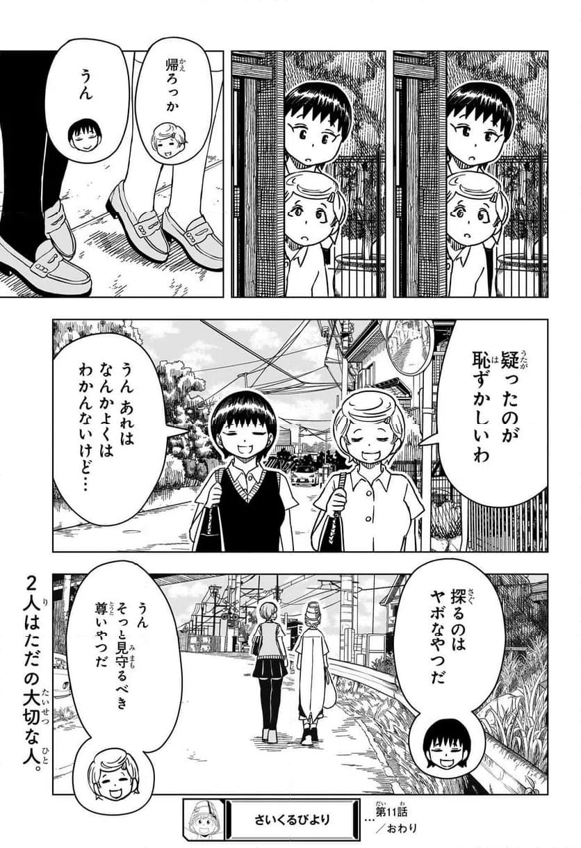 ページ 19 — 第11話