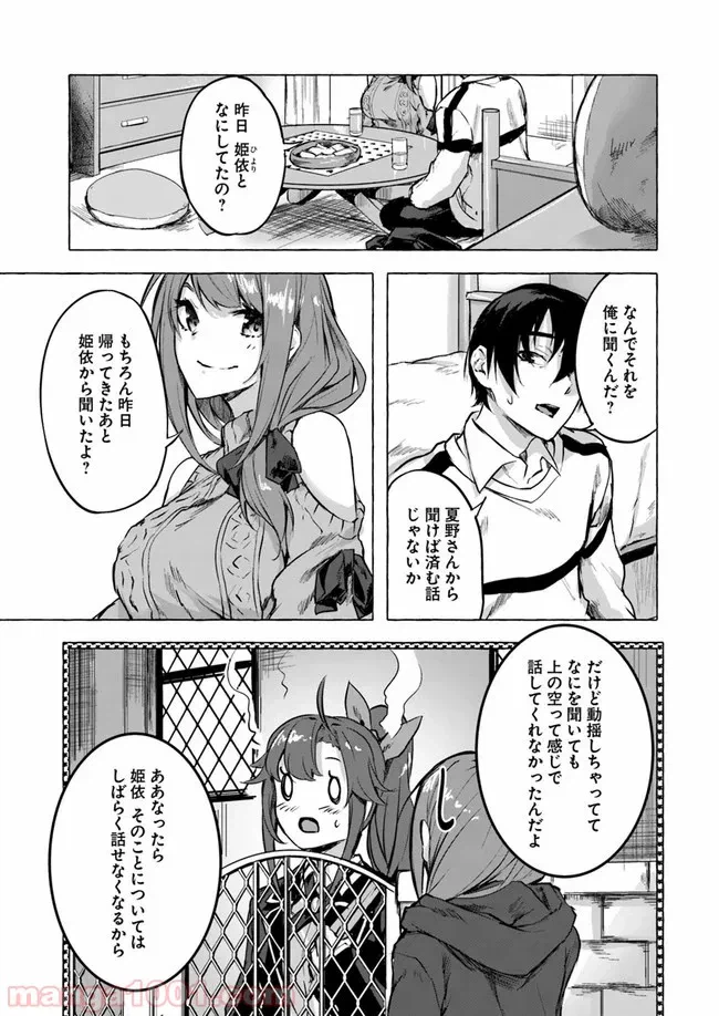 ページ 7 — 第7話