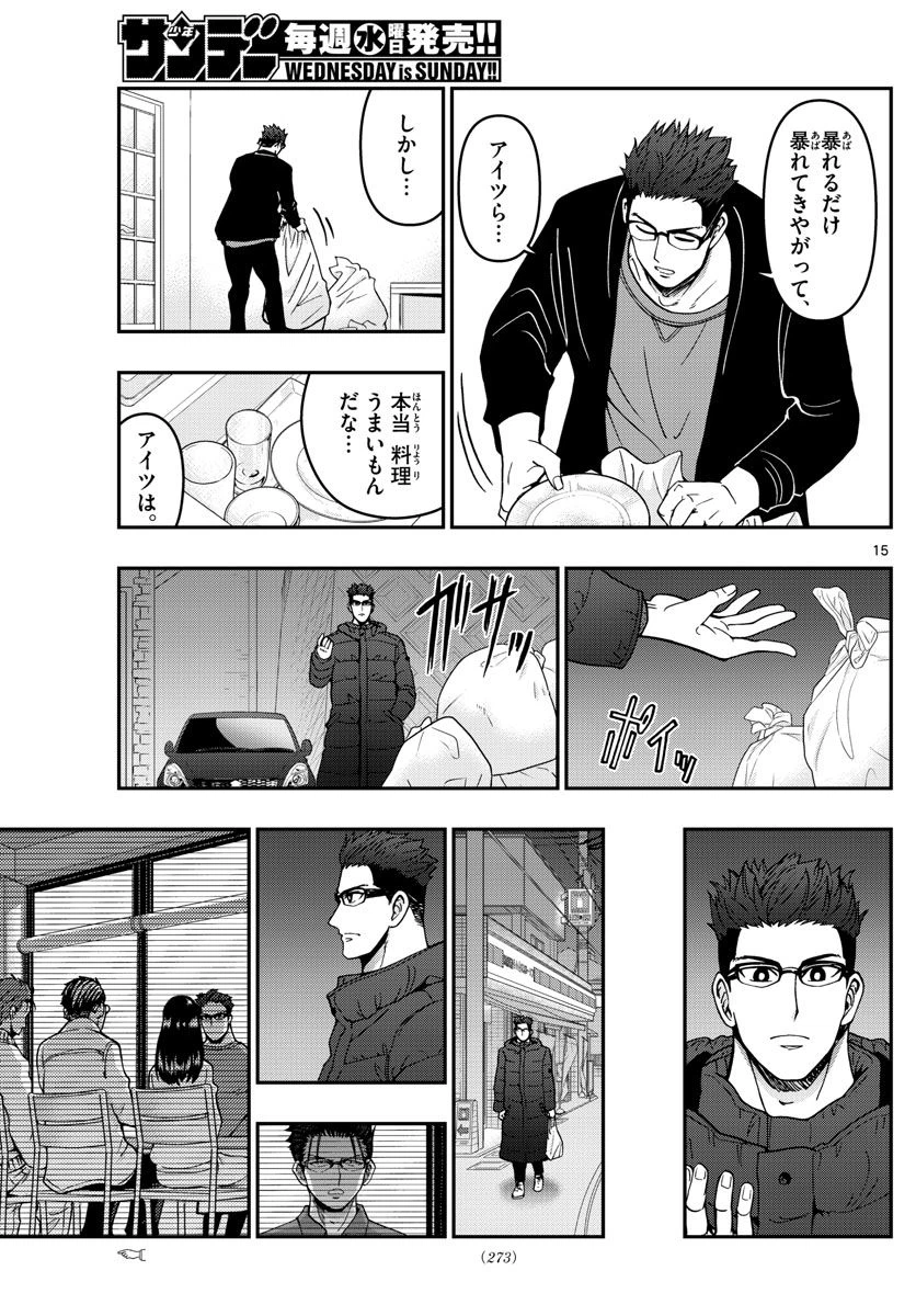 ページ 15 — 第306話