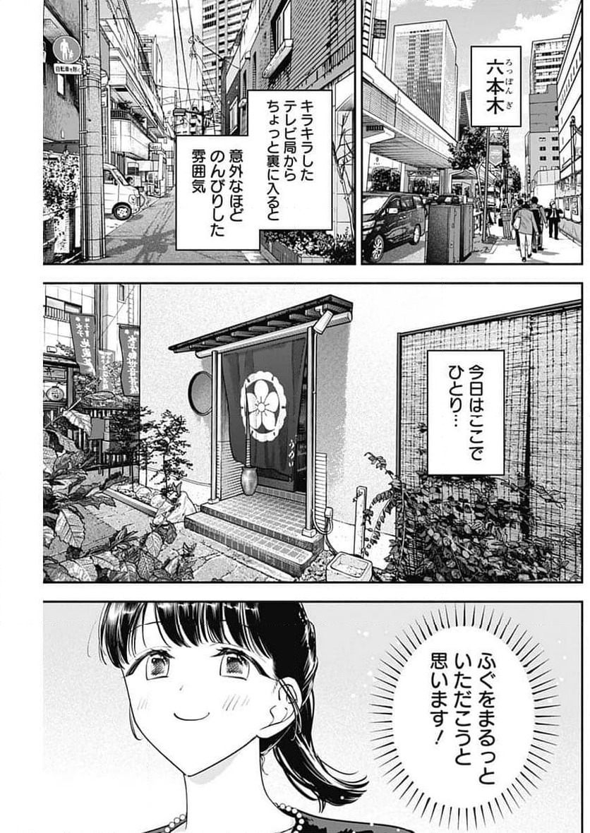 ページ 3 — 第95話