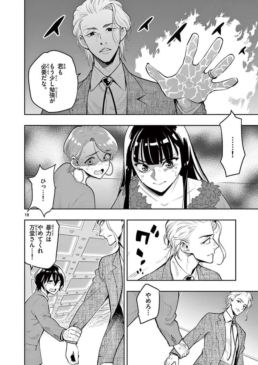 ページ 18 — 第6話