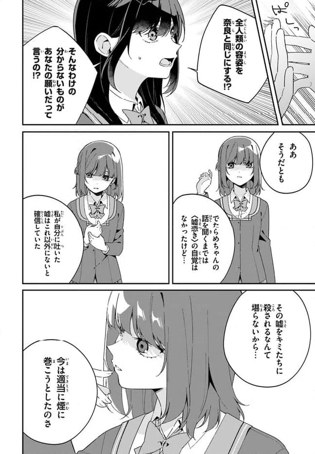 ページ 12 — 第7.1話