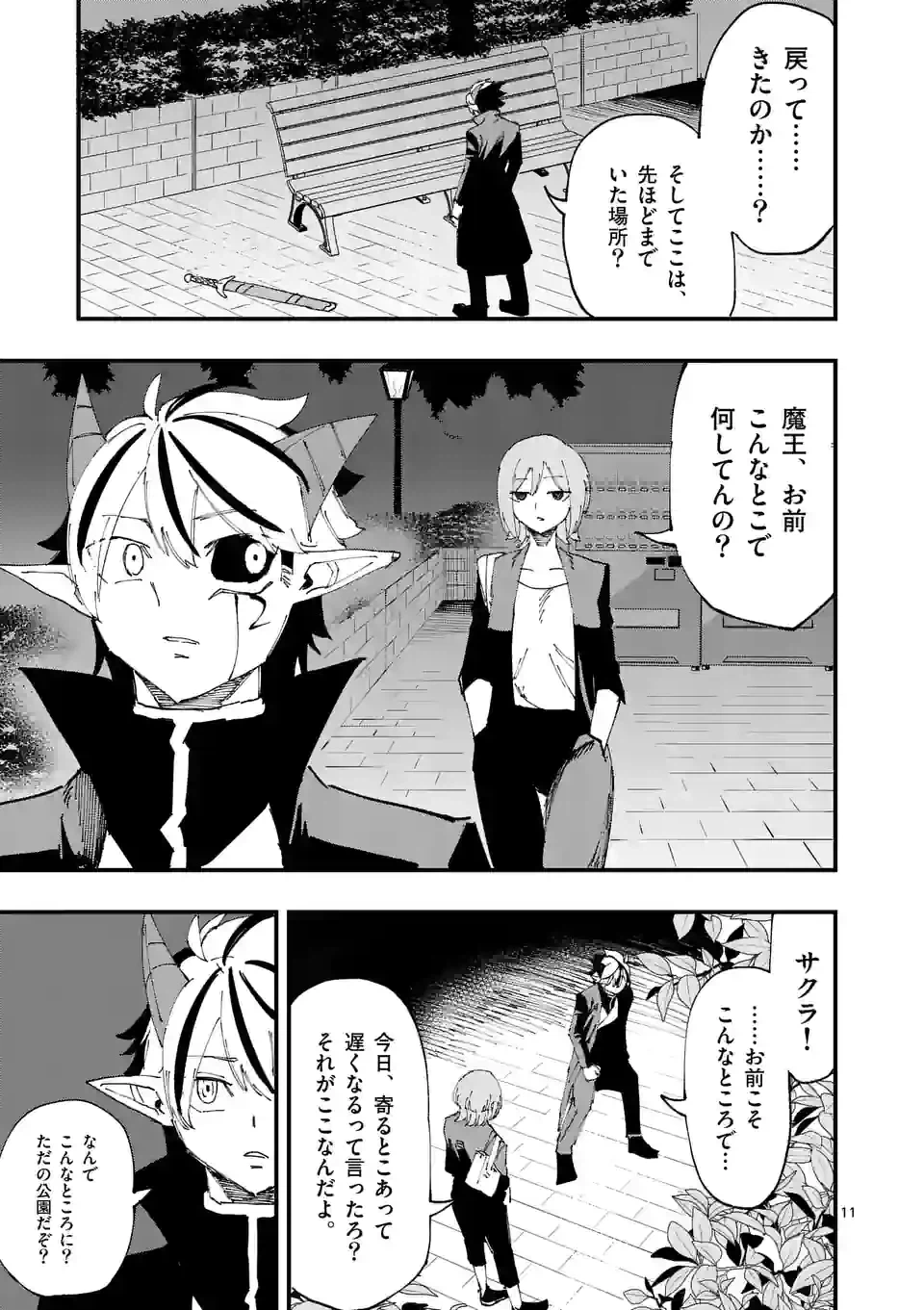 ページ 11 — 第27話
