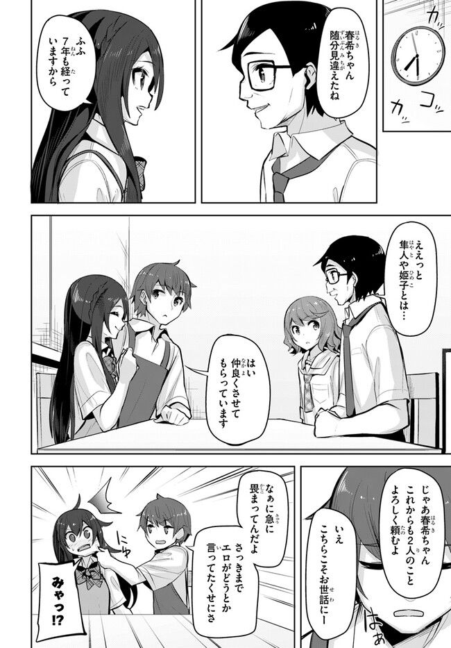 ページ 14 — 第19話