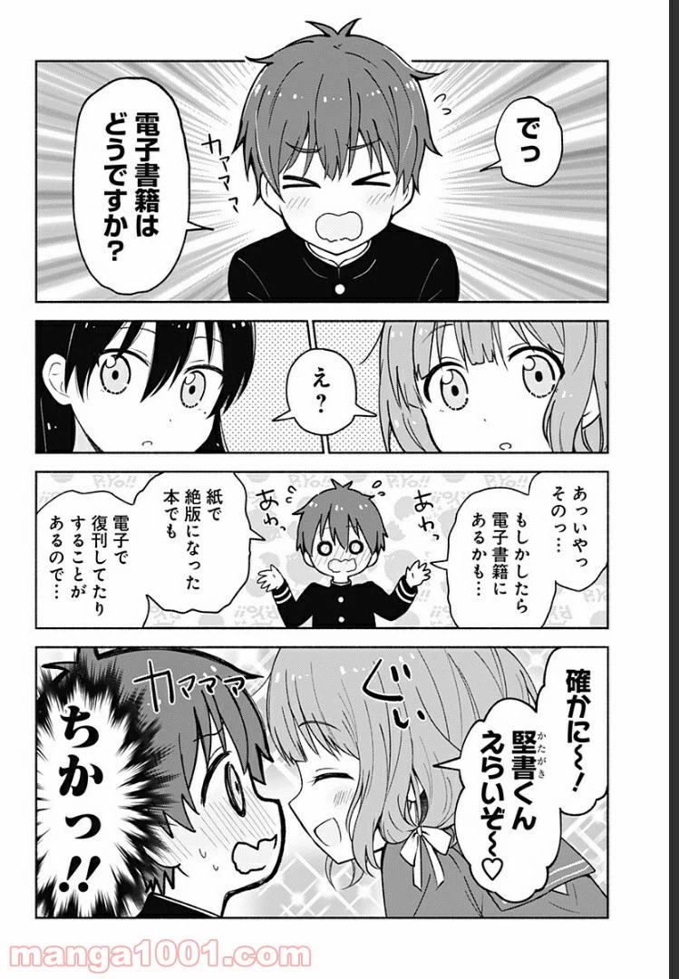 ページ 8 — 第5話