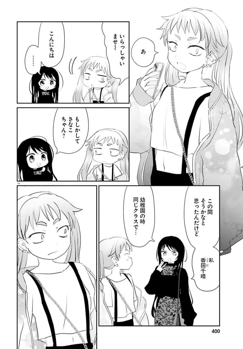 ページ 14 — 第24話