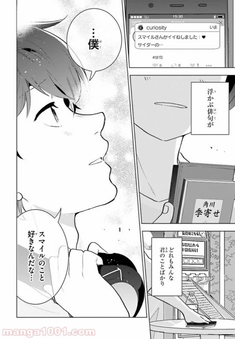 ページ 26 — 第4話