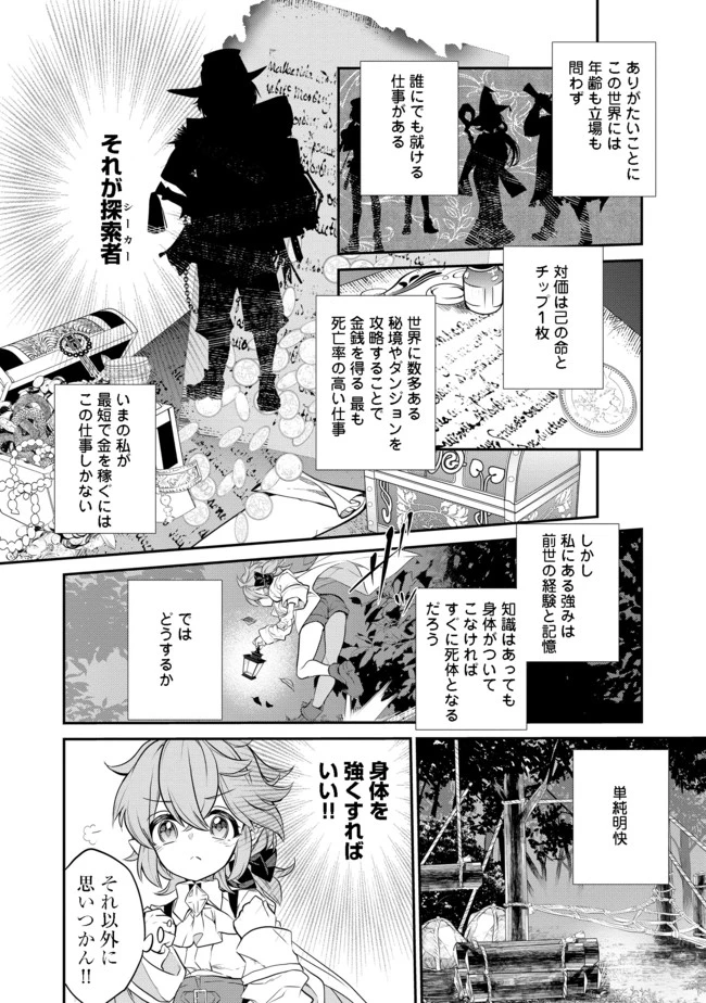ページ 18 — 第1話