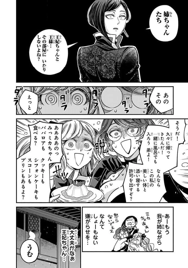 ページ 5 — 第25.4話