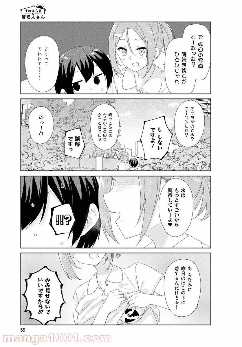 ページ 9 — 第69話