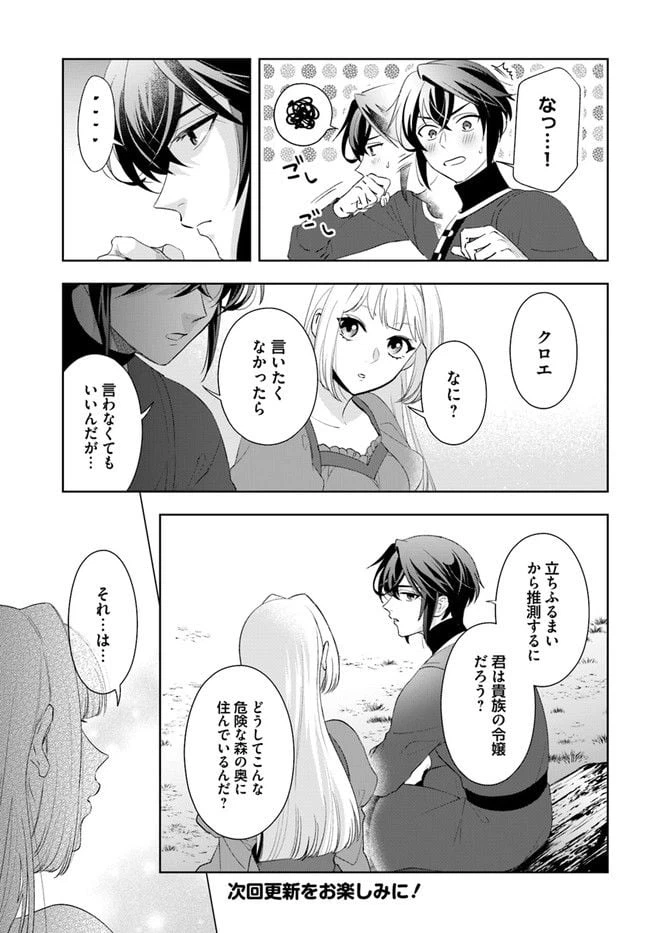 ページ 7 — 第7.2話