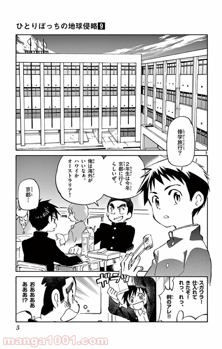ページ 3 — 第40話