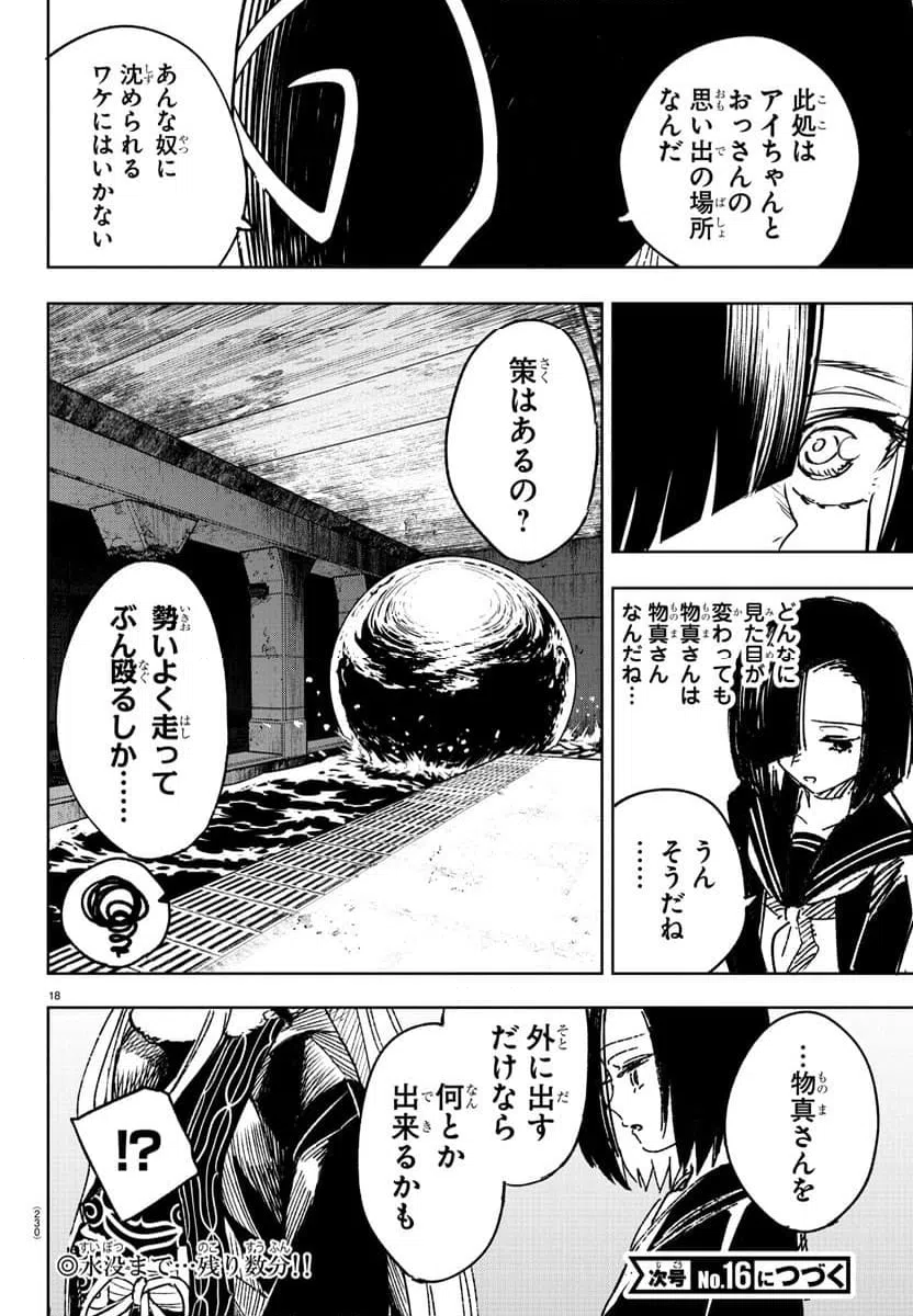 ページ 18 — 第13話
