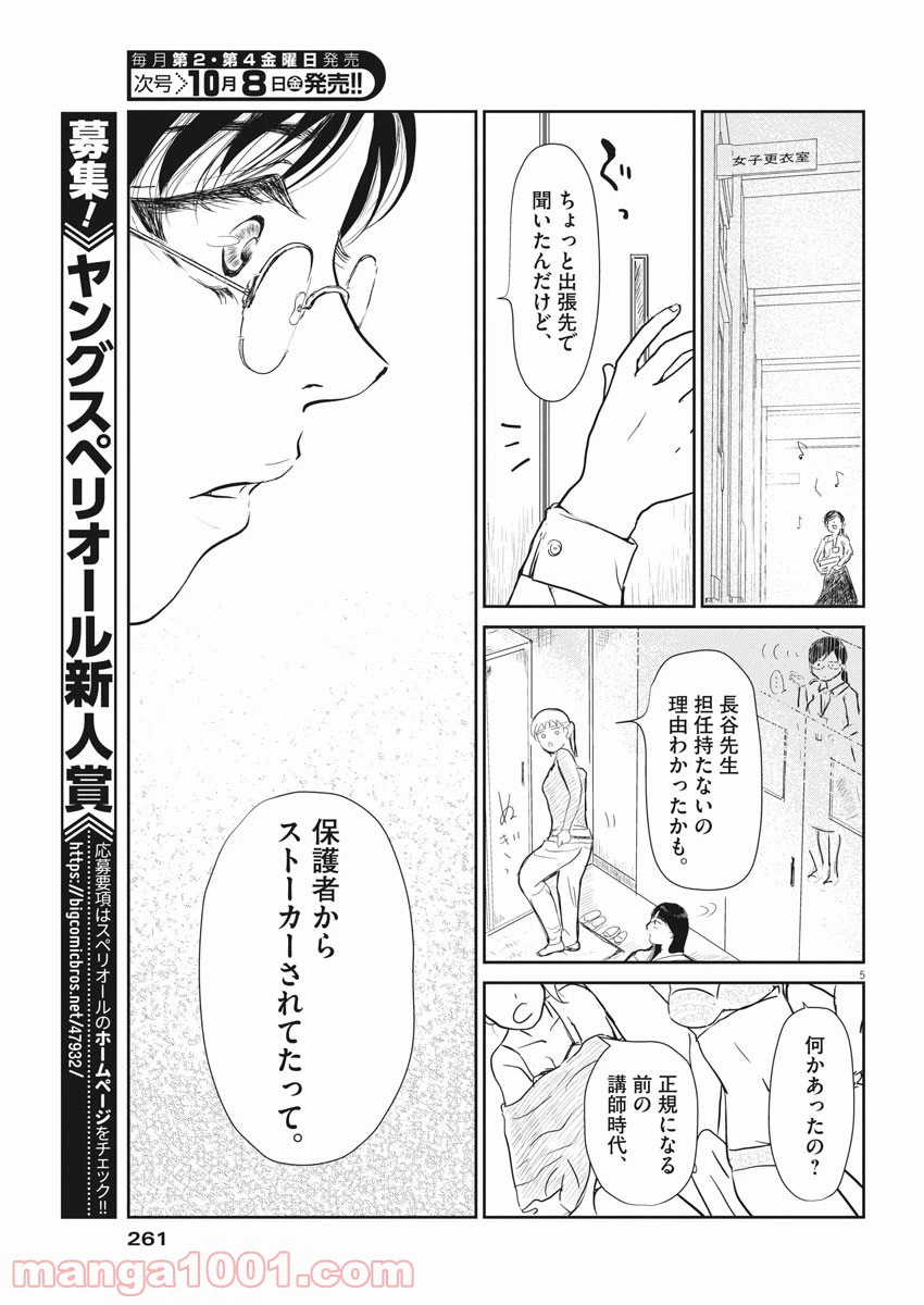 ページ 5 — 第2話
