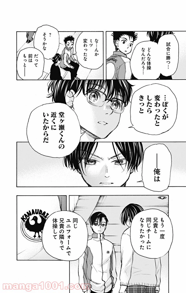 ページ 18 — 第12話
