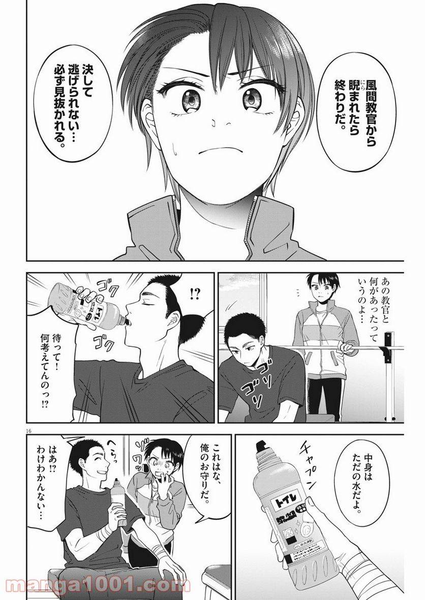 ページ 16 — 第10話
