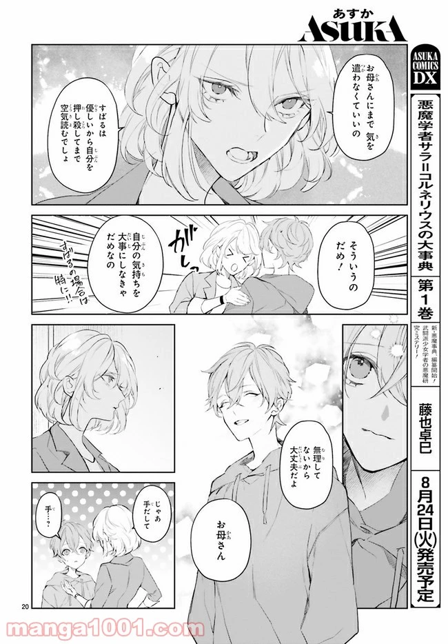 ページ 3 — 第16.3話