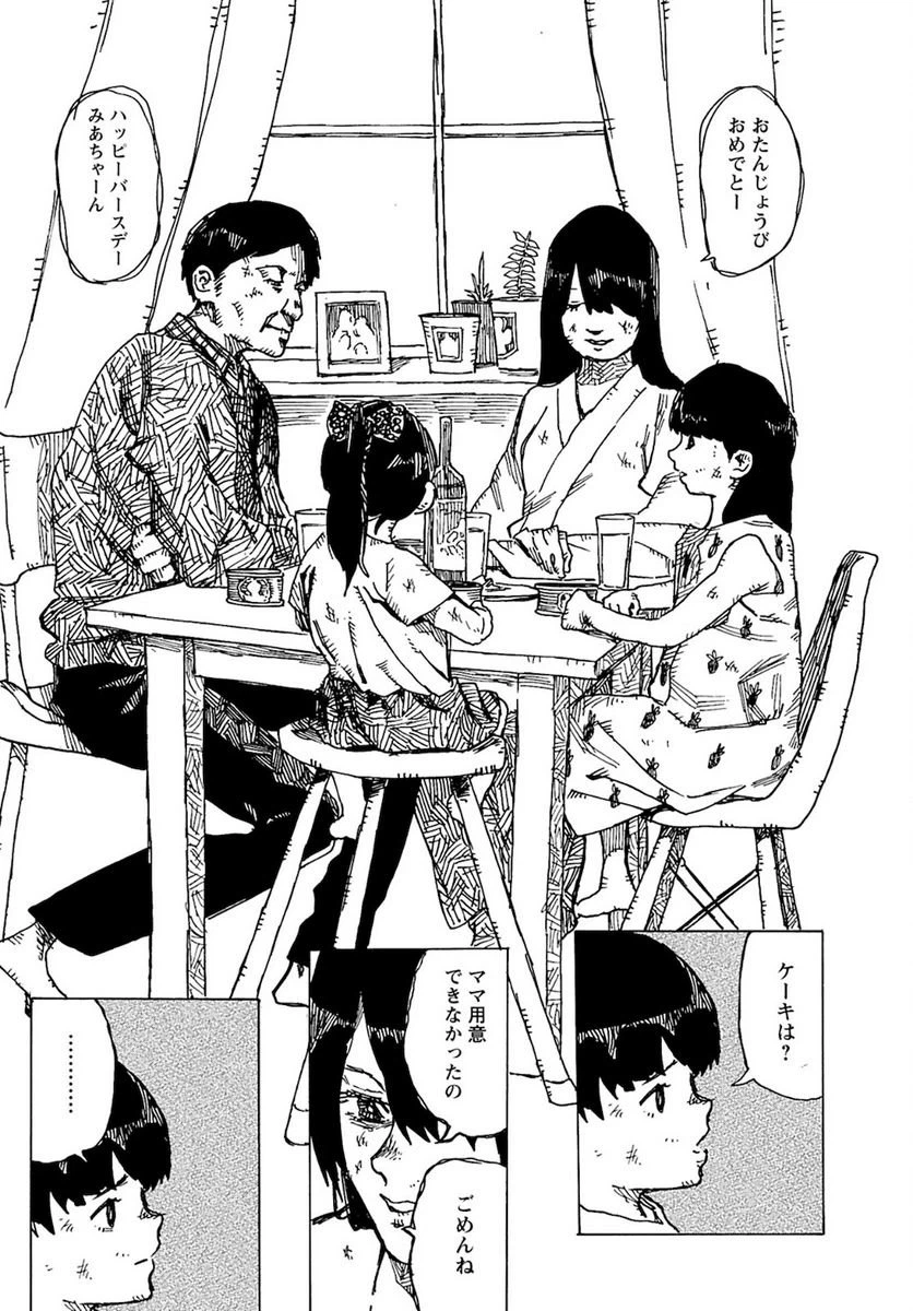 ページ 6 — 第7話
