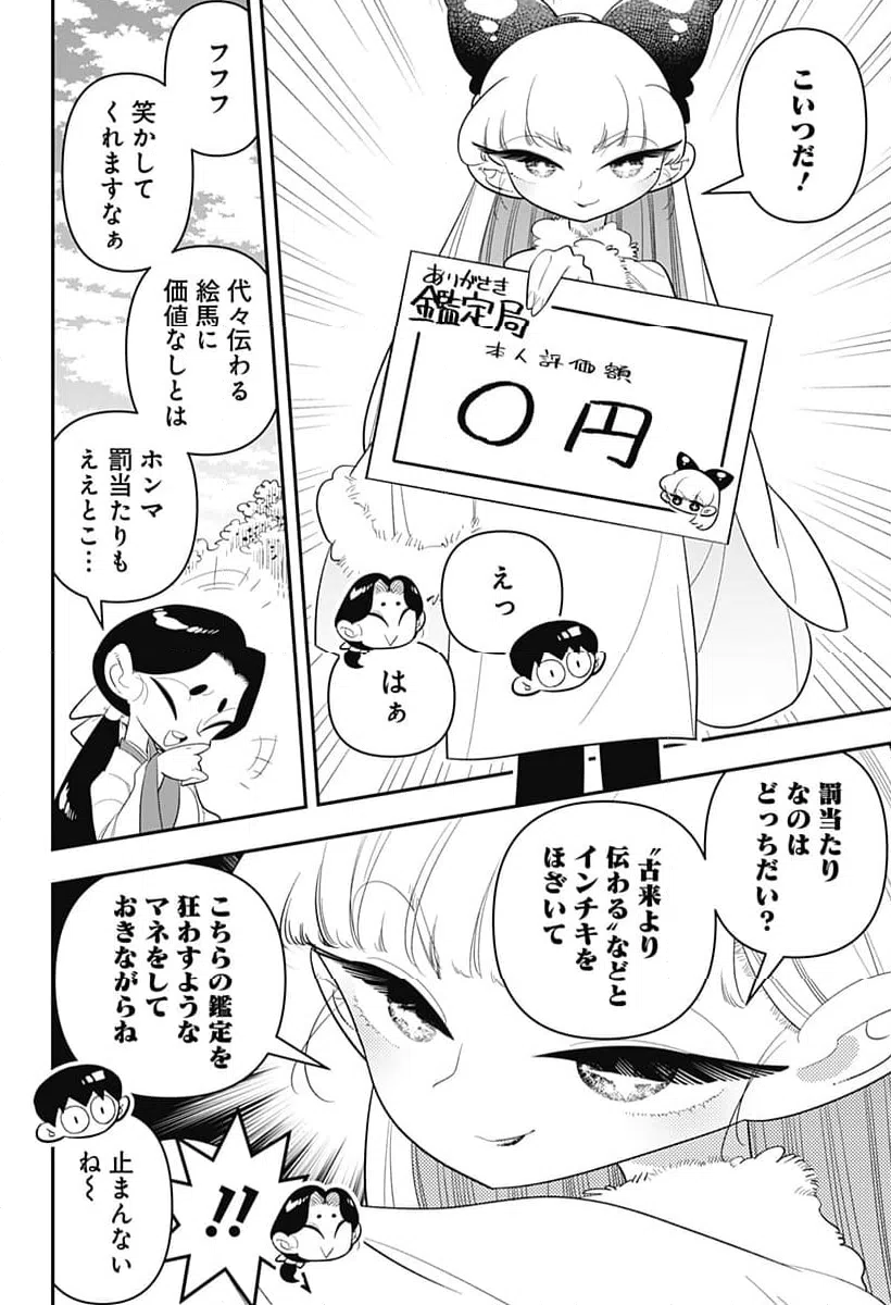 ページ 18 — 第32話