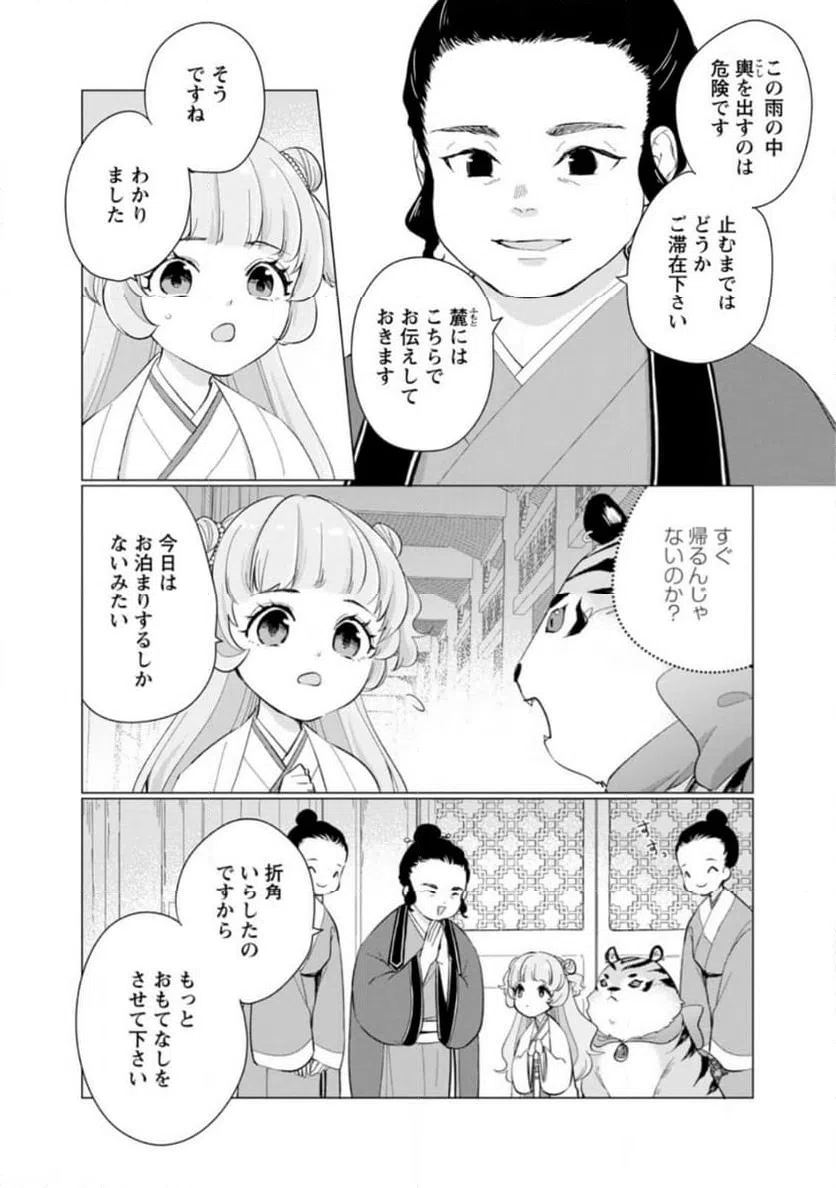 ページ 6 — 第18.1話