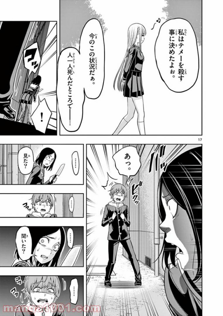 ページ 17 — 第10話