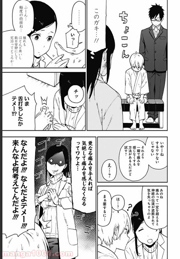 ページ 17 — 第5話