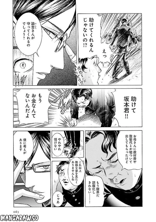 ページ 5 — 第3話