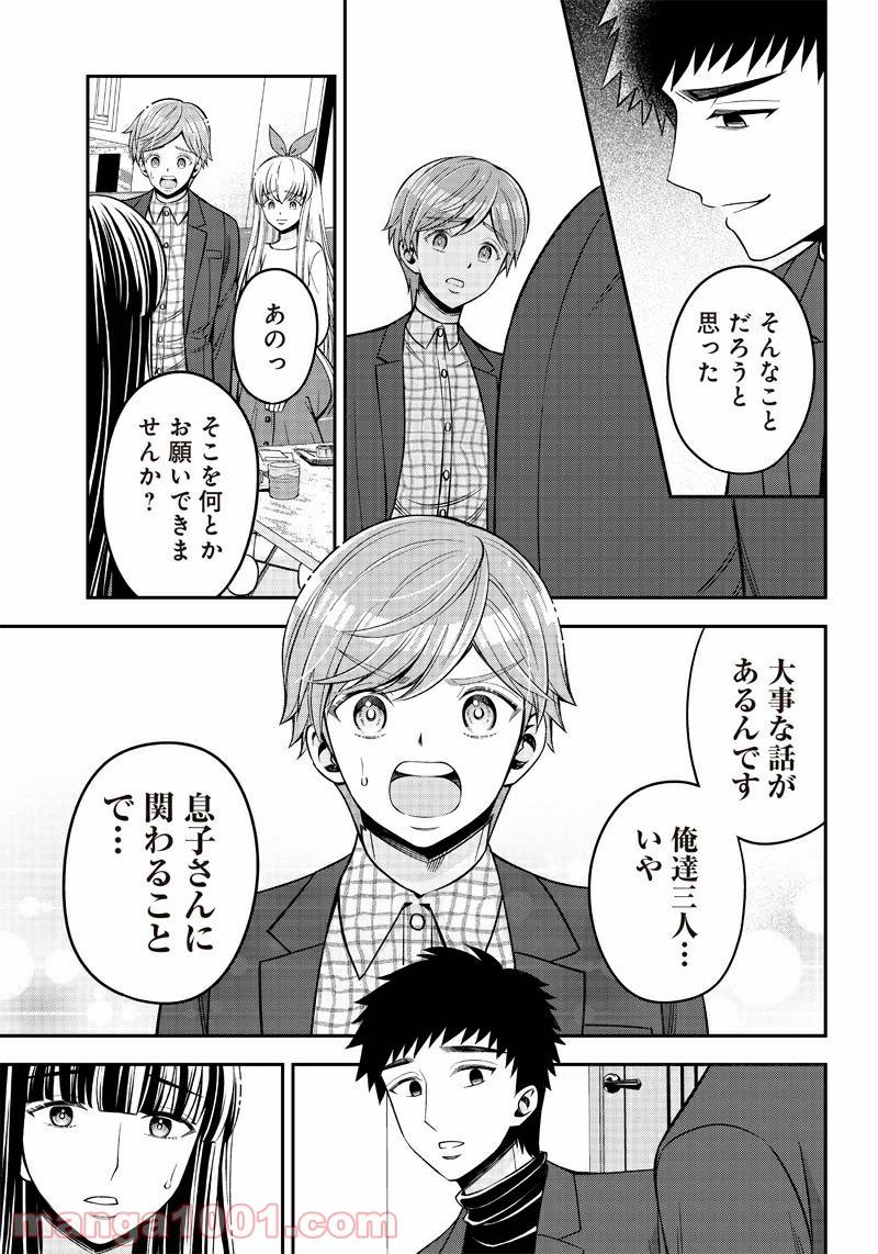 ページ 3 — 第24話