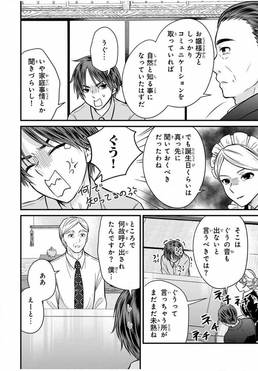 ページ 6 — 第152話