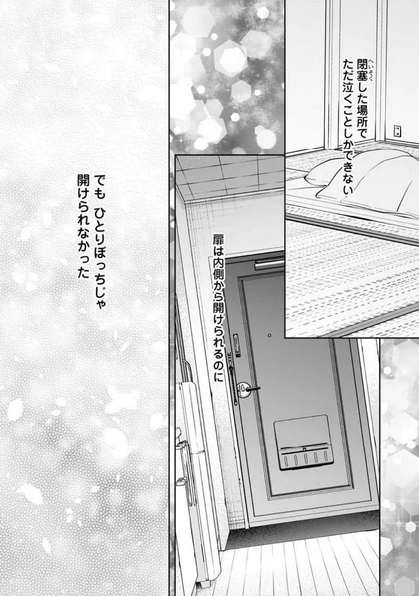 ページ 8 — 第33.3話