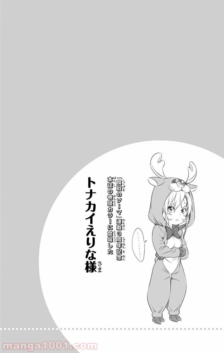 ページ 4 — 第147話