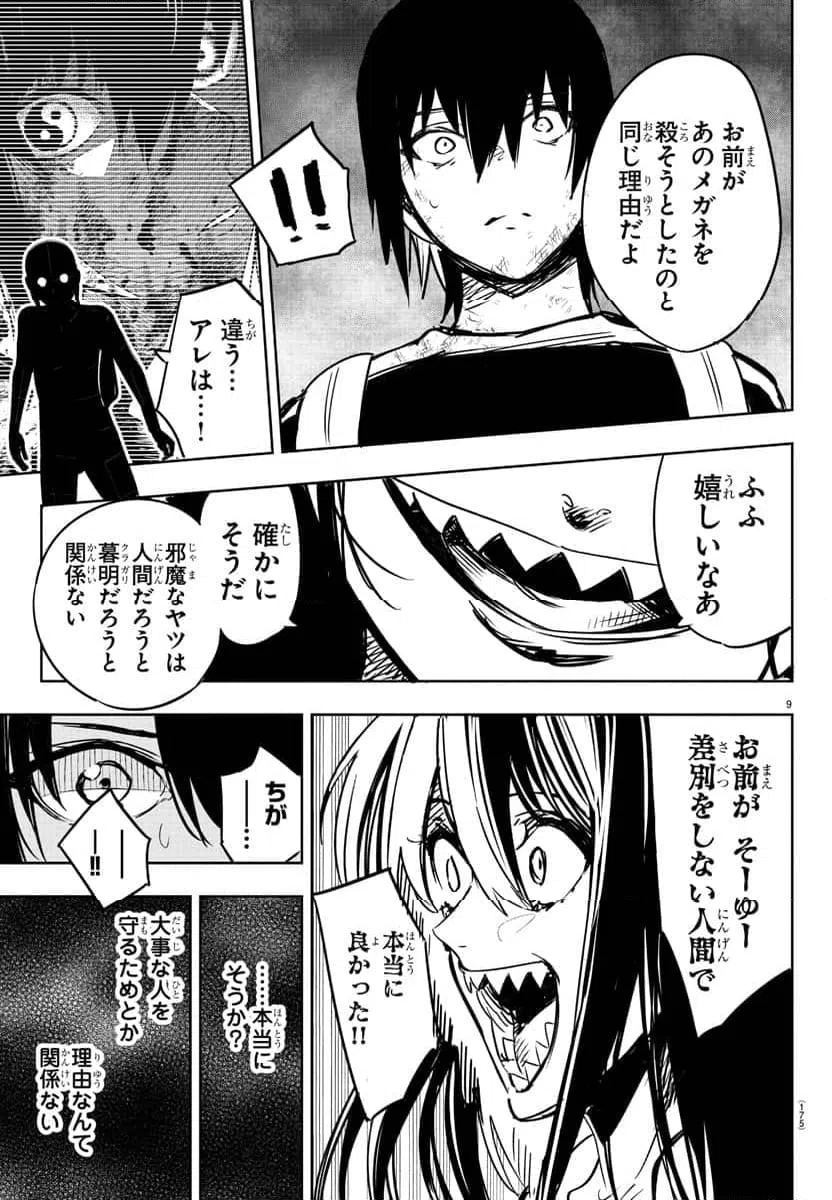 ページ 9 — 第4話